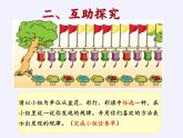 苏教版小学数学四年级上册 ★ 简单的周期(12)课件