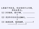 苏教版小学数学四年级上册 1、解决问题的策略（1）(3)课件