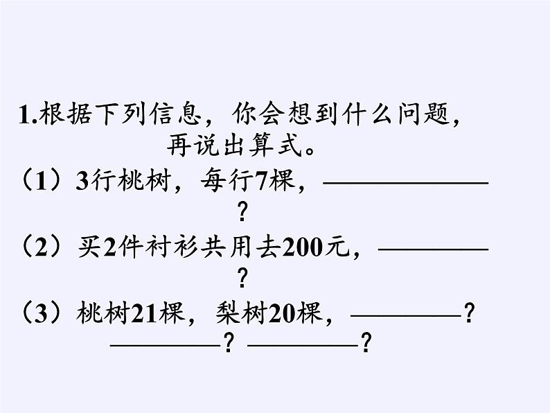 苏教版小学数学四年级上册 1、解决问题的策略（1）(3)课件第2页