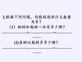 苏教版小学数学四年级上册 1、解决问题的策略（1）(3)课件