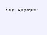 苏教版小学数学四年级上册 1、解决问题的策略（1）(3)课件