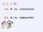 苏教版小学数学四年级上册 ★ 简单的周期(14)课件