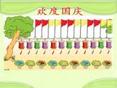 苏教版小学数学四年级上册 ★ 简单的周期(14)课件