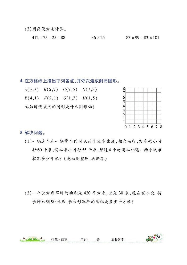 四年级下册数学试题 期末综合能力检测三套 图片版 无答案 苏教版第2页