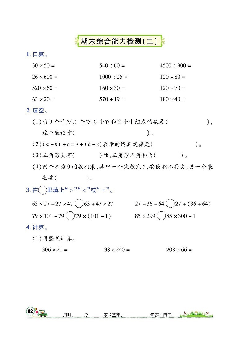 四年级下册数学试题 期末综合能力检测三套 图片版 无答案 苏教版第3页