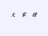 苏教版小学数学四年级上册 ★ 简单的周期(5)课件