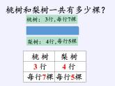 苏教版小学数学四年级上册 1、解决问题的策略（1）课件