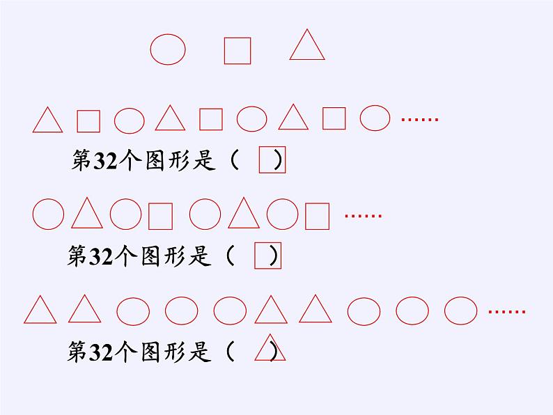 苏教版小学数学四年级上册 ★ 简单的周期(16)课件第8页