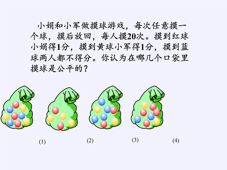 苏教版小学数学四年级上册 六、可能性（课件）(13)04