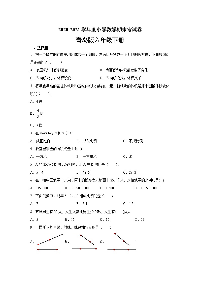 六年级下册数学期末考试卷-3（无答案）青岛版第1页