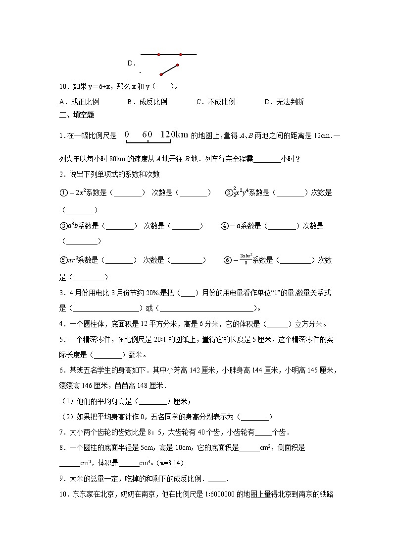 六年级下册数学期末考试卷-3（无答案）青岛版第2页
