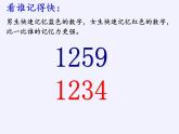 苏教版小学数学四年级上册 ★ 简单的周期(9)课件