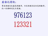 苏教版小学数学四年级上册 ★ 简单的周期(9)课件