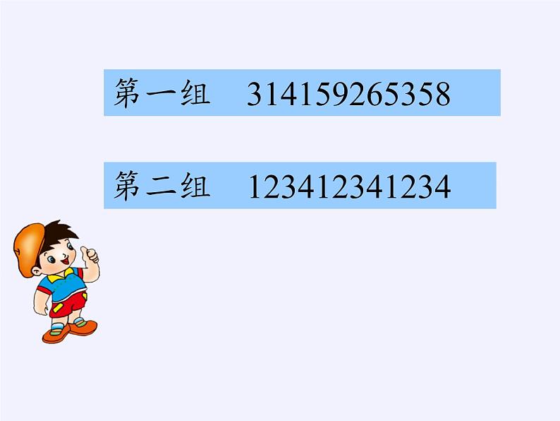 苏教版小学数学四年级上册 ★ 简单的周期(15)课件第3页