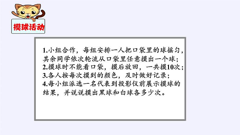 苏教版小学数学四年级上册 六、可能性（课件）(5)03