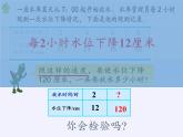 苏教版小学数学四年级上册 2、解决问题的策略（2）(5)课件