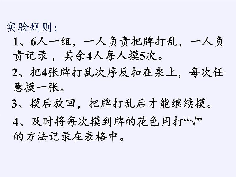 苏教版小学数学四年级上册 六、可能性（课件）(6)第3页