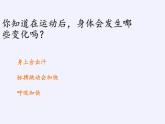 苏教版小学数学四年级上册 ● 运动与身体变化(2)课件
