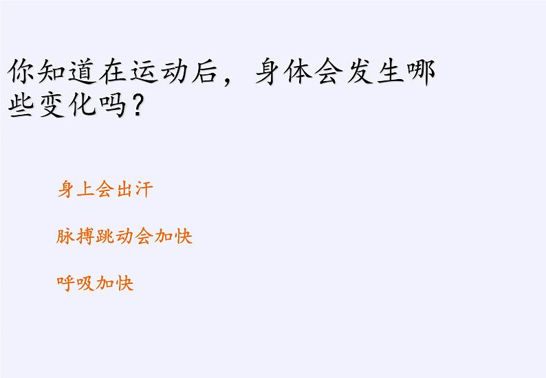 苏教版小学数学四年级上册 ● 运动与身体变化(2)课件第2页