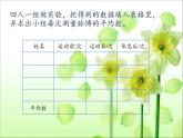 苏教版小学数学四年级上册 ● 运动与身体变化(2)课件