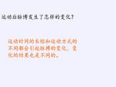 苏教版小学数学四年级上册 ● 运动与身体变化(2)课件