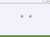 苏教版小学数学四年级上册 ● 运动与身体变化(2)课件