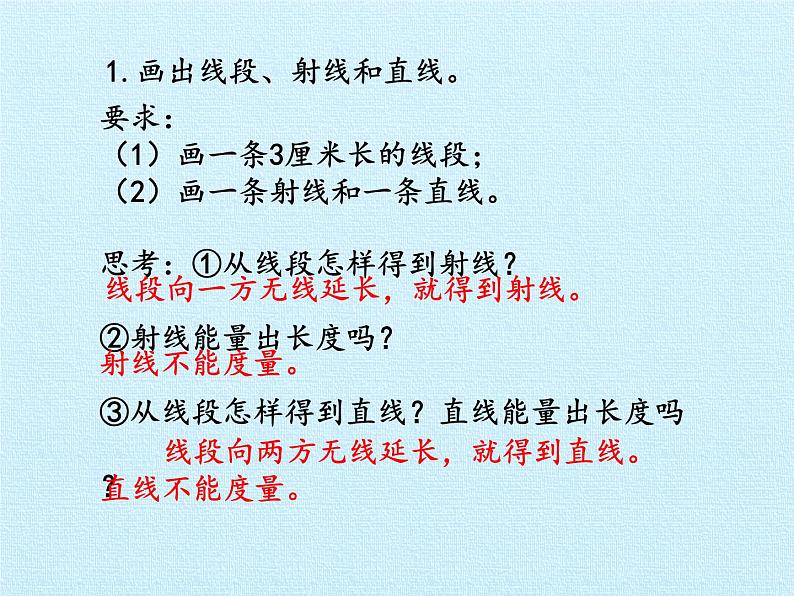 苏教版数学四年级上册 八 垂线与平行线 复习课件03