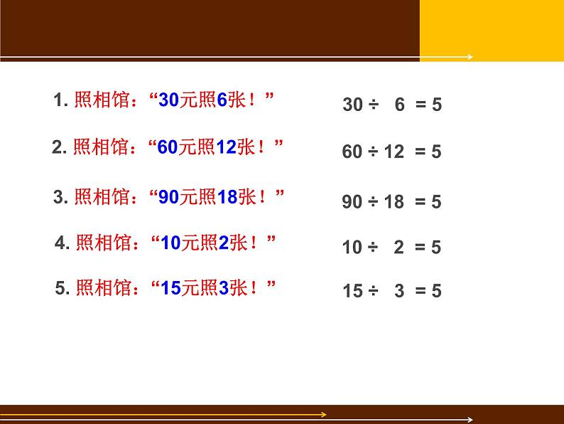 苏教版数学四年级上册 二 两、三位数除以两位数_商不变的规律课件第6页