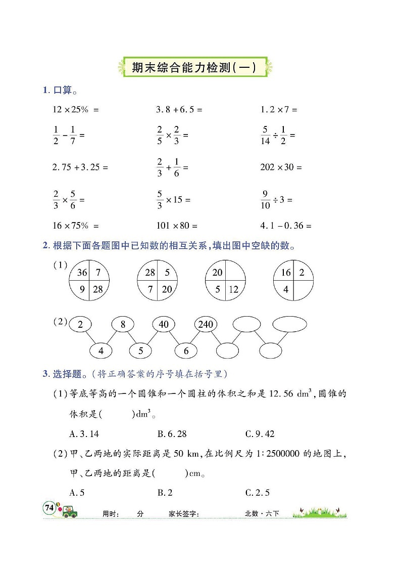 六年级下册数学试题 期末综合能力检测 图片版 无答案 北师大版01