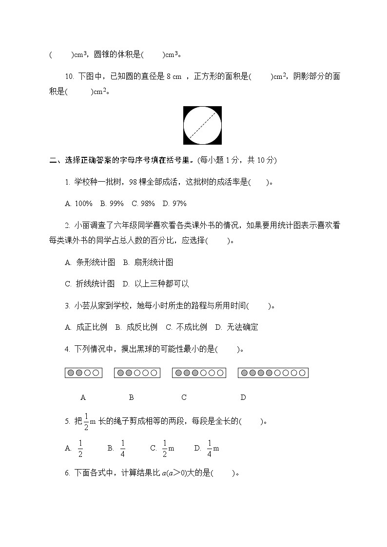 2021年数学人教版六年级下册期末试卷1（含答案）第2页
