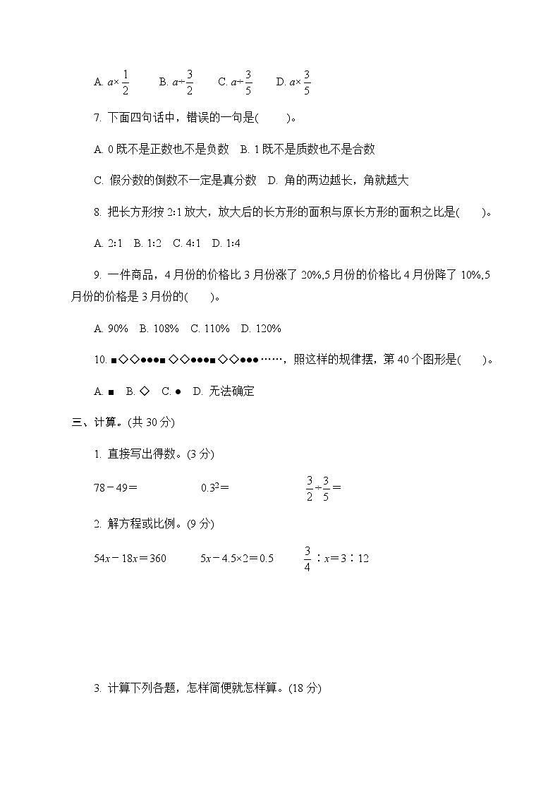 2021年数学人教版六年级下册期末试卷1（含答案）第3页