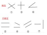 苏教版数学四年级上册 八 垂直与平行课件