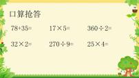 苏教版四年级上册七 整数四则混合运算示范课ppt课件