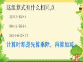 苏教版数学四年级上册 七 整数四则混合运算_不含括号的三步混合运算(1)课件