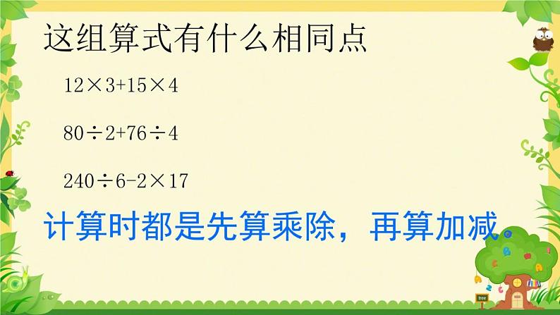 苏教版数学四年级上册 七 整数四则混合运算_不含括号的三步混合运算(1)课件第5页