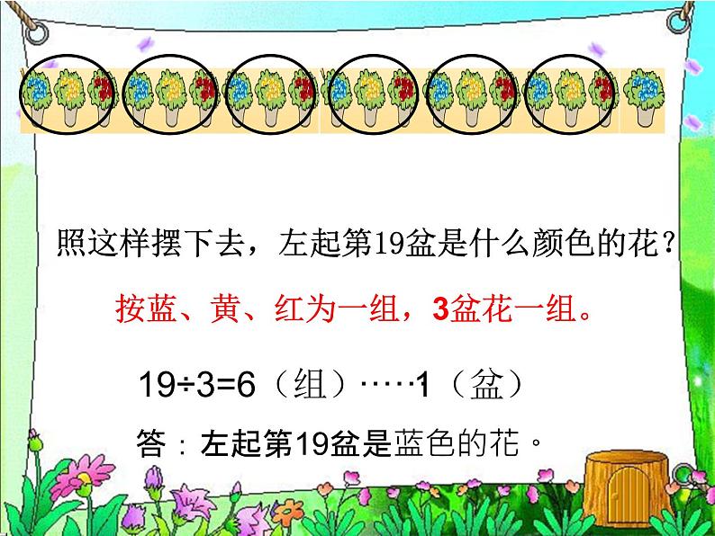 苏教版数学四年级上册 简单的周期课件第7页