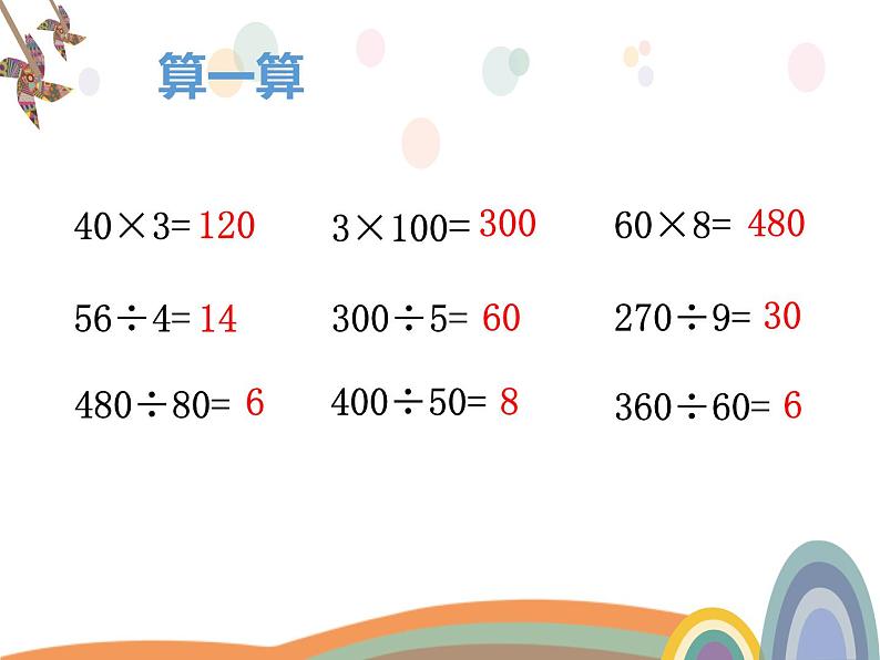 苏教版数学四年级上册 二 两三位数除以整十数课件第3页