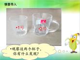 苏教版数学四年级上册 一 升和毫升 认识升课件