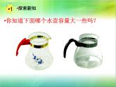 苏教版数学四年级上册 一 升和毫升 认识升课件