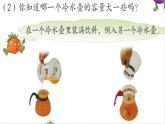苏教版数学四年级上册 一 升和毫升 认识升课件