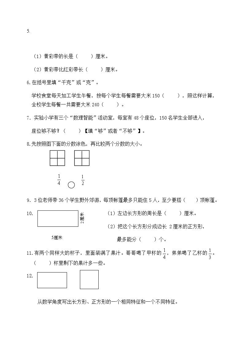 苏教版三年级上册数学期末测试卷集 (4)第2页