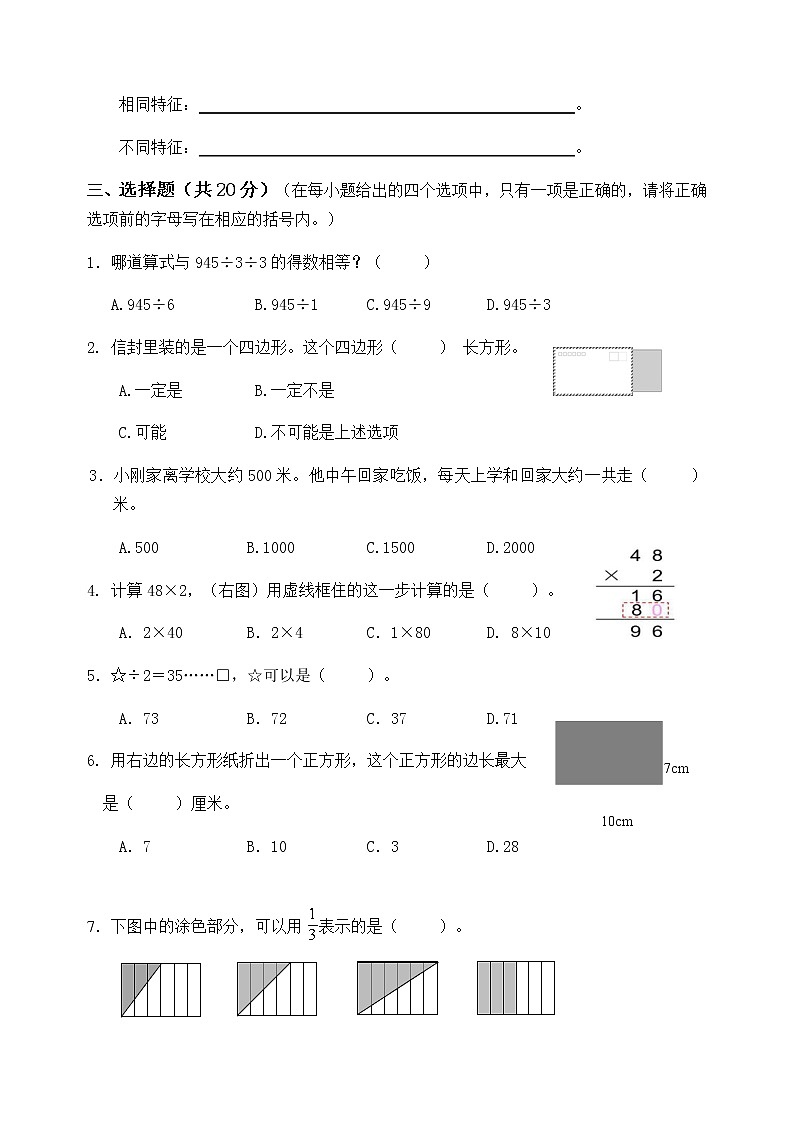 苏教版三年级上册数学期末测试卷集 (4)第3页