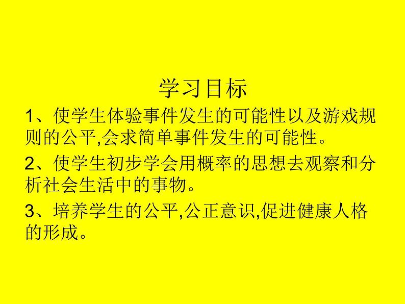 苏教版数学四年级上册 六 可能性_1课件第2页