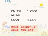 苏教版数学四年级上册 七 整数四则混合运算_不含括号的三步混合运算 (2)课件