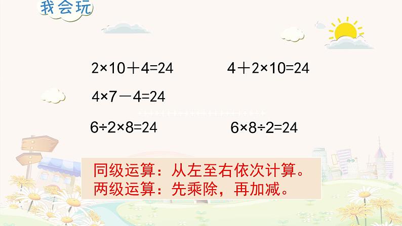 苏教版数学四年级上册 七 整数四则混合运算_不含括号的三步混合运算 (2)课件第5页