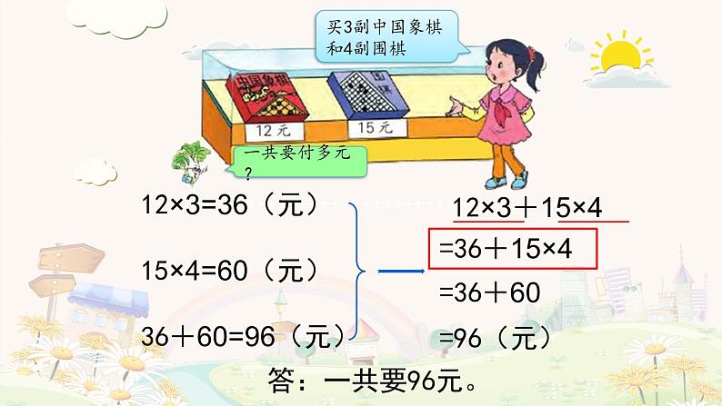 苏教版数学四年级上册 七 整数四则混合运算_不含括号的三步混合运算 (2)课件第6页