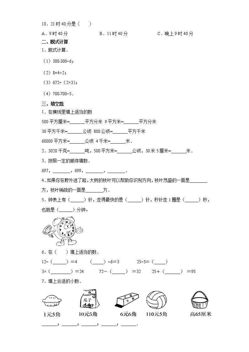 2020-2021学年度小学数学 二年级下册数学试题-期末考试卷-浙教版（无答案）第2页