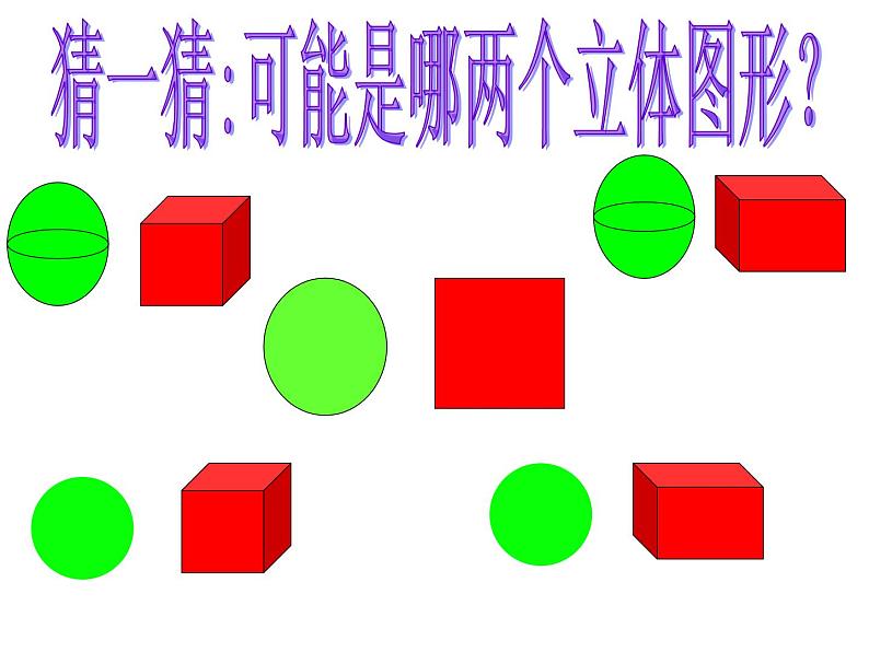 2021-2022学年人教版小学二年级数学上册观察物体课件.第3页