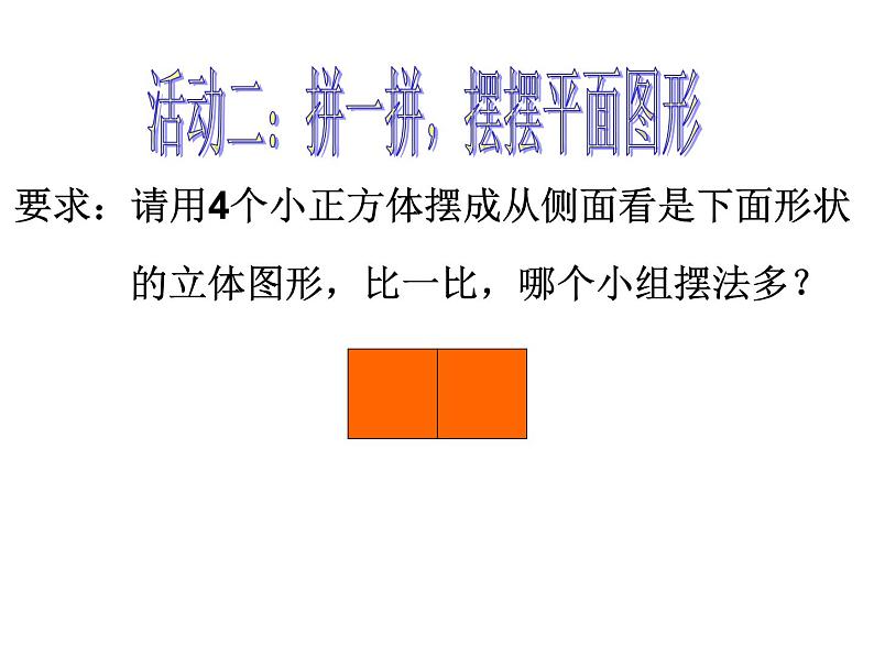 2021-2022学年人教版小学二年级数学上册观察物体课件.第5页