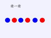 苏教版小学数学四年级上册 ★ 简单的周期(3)课件